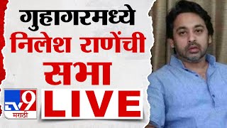 Nilesh Rane Guhagar Sabha LIVE  निलेश राणे यांची गुहागरमध्ये सभा लाईव्ह  Bhaskar Jadhav  tv9 live [upl. by Backler]