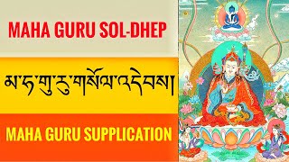 མ་ཧ་གུ་རུའི་གསོལ་འདེབས། Maha Guru supplication soldep Yeshe Tsogyel’s Prayer [upl. by Terza]