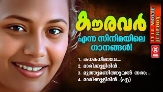 Kauravar Full Movie Jukebox  Evergreen Malayalam Song  Mammootty  Malayalam Hit Song  Jukebox [upl. by Esojnauj611]