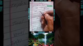 🔥 Pitman Shorthand Full Course II stenography course ♥️✍️♥️stenographer steno shorthand 🔥 [upl. by Valry]