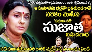 Old actress sujatha untold story  Old heroine sujatha biography movies Stragules daughter [upl. by Osterhus]