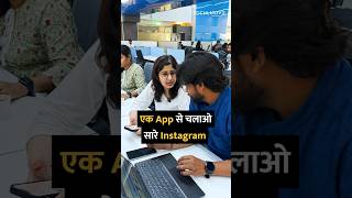 एक App से चलाओ सारे Instagram instagram instagramtips shortsvideo shorts tipsandtricks howto [upl. by Magna55]