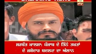 BREAKING Jagtar Singh Hawara will be new Jathedar of Akal Takht Sahib [upl. by Avraham]