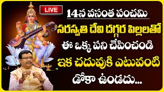 LIVE  వసంత పంచమి పూజ  Vasantha Panchami Significance On February 14th  Dintakurthi Murali Krishna [upl. by Kutzenco]