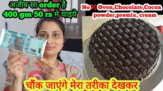 अजीब cake order आया केवल 50 rs में बिना ovengelcolourpremix के बनाया Designer Bridal cake try करो [upl. by Enelkcaj]