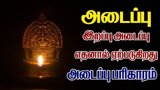 இறப்பு அடைப்பு நட்சத்திரம்  irappu Adaippu Natchathiram  தனிஷ்டா பஞ்சமி  Dhanishta Panchami [upl. by Arodoeht]