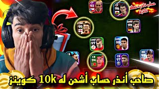 تقييم تشكيلات المتابعين🔥صاحب أنذر حساب وأنذر خطة أشحن له 10k كوينز 🤯 [upl. by Aseretairam]