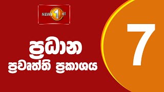 News 1st Prime Time Sinhala News  7 PM  15012024 රාත්‍රී 700 ප්‍රධාන ප්‍රවෘත්ති [upl. by Ymled]