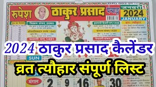 January Calendar 2024  जनवरी कैलेंडर  2024 Ka Calendar  January festival list [upl. by Reviel]