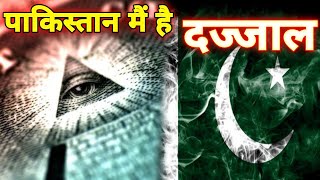 Dajjal In Pakistan Astola Island  Pakistan Ke Astola Island Par Hai Dajjal [upl. by Itsirk]