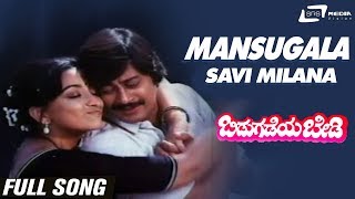 Manasugala Savi Milana Bidugadeya Bedi  Ananthnag  Lakshmi  Kannada Video Song [upl. by Neslund916]