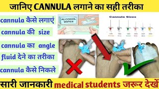 इस तरीके से लगाओ cannula कभी आउट नही होगी 😱  iv cannula insertion  cannula insertion technique [upl. by Symer]