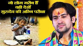 जो लोग गरीब हैं वही देखें  गुरुदेव की अग्नि परीक्षा  Bageshwar Dham Sarkar  भावुक कर देगी Video [upl. by Innis402]