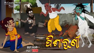 Pisachuni I Sukuta comedy part  198 I Odia Comedy I Cartoon jokes I Pk creative world I Bhuta [upl. by Sueaddaht923]