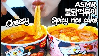 ASMR Samyang Spicy Rice Cake 불닭 떡볶이 리얼사운드 먹방 EATING SOUNDS NO TALKING MUKBANG [upl. by Joye325]