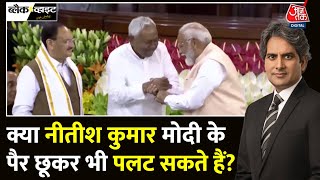 Black And White Full Episode जब Narendra Modi के पैर छूने के लिए झुके CM Nitish  Sudhir Chaudhary [upl. by Hoye461]