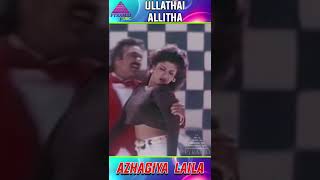 Alagiya Laila Video song  Ullathai Allitha Tamil Movie Songs  Karthik  Rambha  Sirpy ytshorts [upl. by Clarkin600]