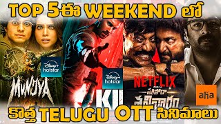 Recent Best OTT Movies  Upcoming Ott Telugu Movies  This Weekend Best Ott Movies [upl. by Aynahs]