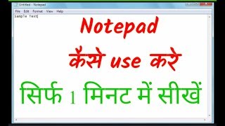 Notepad Kaise Chalaye  How to Use Notepad [upl. by Maker17]