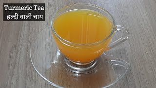 Turmeric Tea Recipe  हल्दी वाली चाय की रेसिपी  Sharmas Kitchen [upl. by Fran]