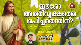 Mathew 211822 Why did Jesus curse the fig tree Bible study Fr Daniel Poovannathil [upl. by Kostival]