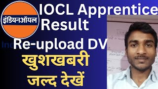 IOCL Apprentice Re Upload DV सावधान [upl. by Rosalee]