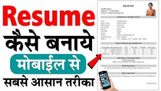 Mobile se resume kaise banaye Resume kaise banaye [upl. by Lurette794]