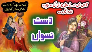 Dast e nisvanدستِ نسواں  Malik Safdar Hayat  Suspense amp Jurm O Saza Urdu Stories [upl. by Pena]