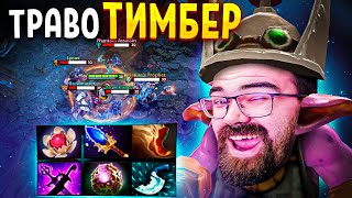 ОФФЛЕЙН ТИМБЕР НА РАНДОМЕ 🔥 Timbersaw Dota 2 [upl. by Maggi]