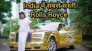 सबसे सस्ती Rolls Royce Rental with Resort Boby Chemmanur by Right To Shiksha [upl. by Aubrey]