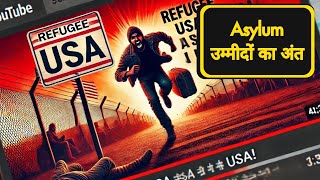 Refugee बनकर USA जाने का सच जिसे कोई नहीं बताता [upl. by Barthol]