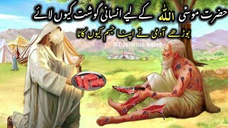 Allah Tala ne hazrat Musa se insani gosht kyon mangwaya Budhe adami ne apna jism kyon kata [upl. by Nauqram700]