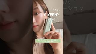 GIVERNY「密着カバーファンデーション」がリニューアル🧡ピンクベースが追加された6colorが登場！giverny ジヴエルニー qoo10 密着カバーファンデーション 韓国コスメ [upl. by Niltyak]