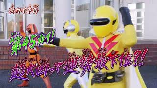 Kikai Sentai Zenkaiger Episode 45 PREVIEW English Subs [upl. by Tabitha707]