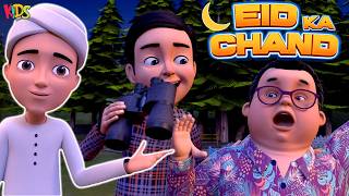 Eid Ka Chand Nazar Agaya  Eid 2024  Ghulam Rasool Cartoon Series  3D Animation  Islamic Cartoon [upl. by Amsirak607]