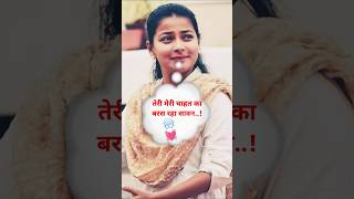 Teri meri chahat ka barash Raha savan  pariniti shinde love rahul gandhi parinitishinde [upl. by Radmilla]