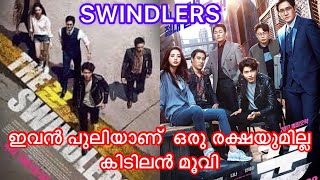 Korean movie The swindlers 2017 action  triller movie [upl. by Yren]