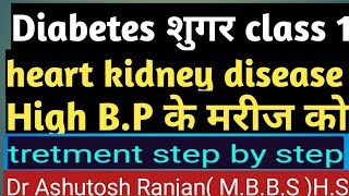 Diabetesशुगर symptoms in hindi step by step treatment type 2 diabeteshealth caretype 1 diabetes [upl. by Neehahs]