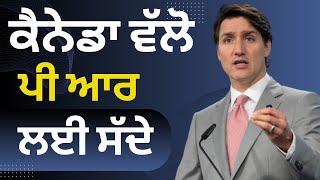 ਕੈਨੇਡਾ ਵੱਲੋ ਪੀ ਆਰ ਲਈ ਸੱਦੇ canada pr update canada news canada pr 2024 TR to PR [upl. by Aysa167]