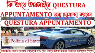 কি ভাবে অনলাইনে QUESTURA APPUNTAMENTO জন্য দোমান্দা করবেন [upl. by Maurene43]