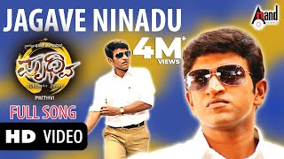 Prithvi  HD Video Song  Jagave Ninadu  Puneeth Rajkumar  Parvathi Menon  Manikanth Kadri [upl. by Noiraa]