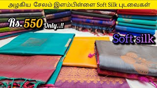 Sold Rs550 க்கு Premium Soft silk New design சாஃப்ட் சில்க்Salem Elampillai sarees [upl. by Yreva999]