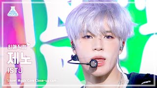 최애직캠 NCT DREAM JENO  ISTJ엔시티 드림 제노  아이에스티제이 Closeup Cam  Show MusicCore  MBC230722방송 [upl. by Alegna]