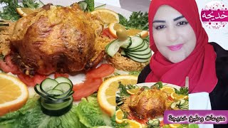 دجاج محمر ومعمر بالارز في الفرن بالتتبيلة اكثر من رائعة Poulet frit assaisonné de riz [upl. by Eenhat]