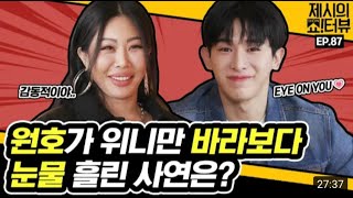 Jessi show interview  EP 87 with wonho مترجم wonho jessi mobidic monstax [upl. by Lemar126]