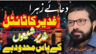 Gadir k title shia ke pass100 allama Asif Raza alvi viral video [upl. by Nattirb504]