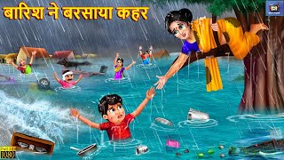 बारिश ने बरसाया कहर  Barish Ka Kahar  Hindi Kahani  Moral Stories  Bedtime Stories  Kahaniya [upl. by Legin229]