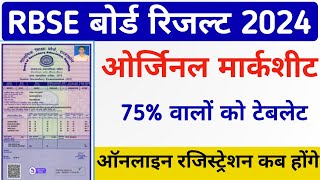 Rbse board resultRaj laptop yojana 2024Rajasthan board result 2024Rbse 10th board result 2024 [upl. by Eelano328]