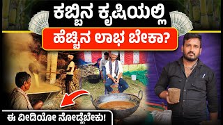 Traditional Jaggery Making In Kannada  Jaggery Making Process from Sugar Cane  Sugarcane Farming [upl. by Anival]