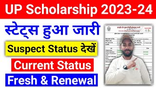 यूपी स्कॉलरशिप करेंट स्टेट्स 202324  Suspect Reason  UP Scholarship Status 202324 [upl. by Inava459]